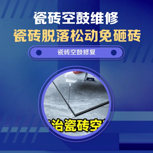 宜兴瓷砖空鼓维修公司分享瓷砖空鼓危害全解析，别等脱落伤人再维修